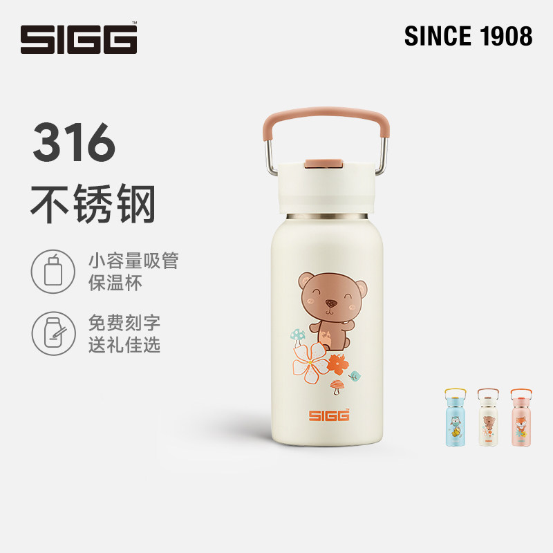 SIGG希格不锈钢保温杯户外运动儿童水杯童趣便携保冷杯,餐饮具,保冷/保温杯,淘宝优惠券,粉丝福利购,淘宝优惠卷