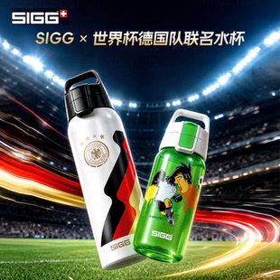 SIGG希格世界杯联名德国队同款运动水杯户外瑞士进口Tritan随手杯