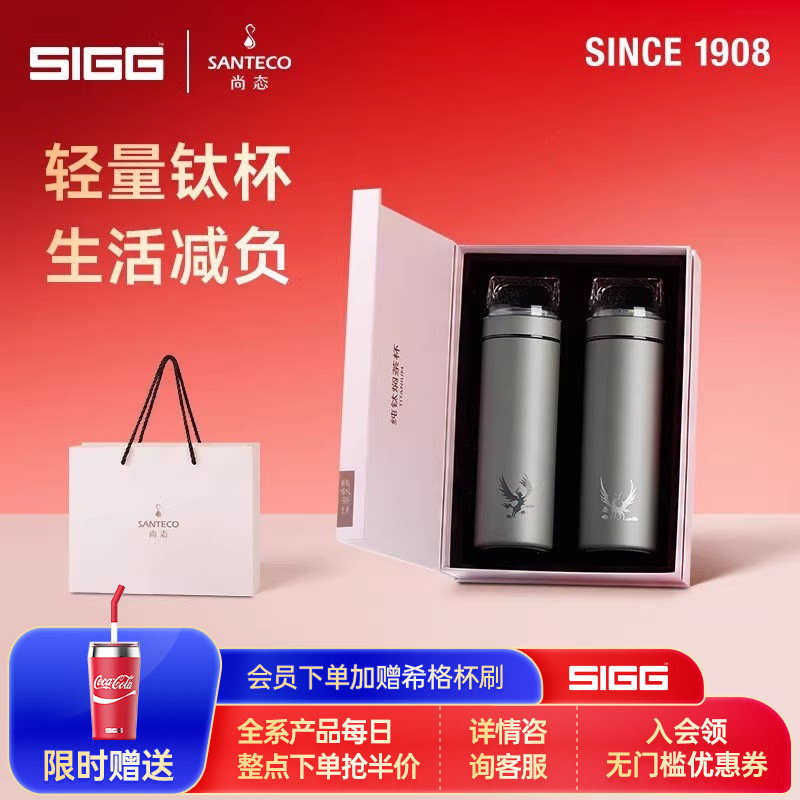 SIGG/尚态 纯钛钛杯保温杯抑菌保鲜带茶漏送父母伴手礼两只礼盒装
