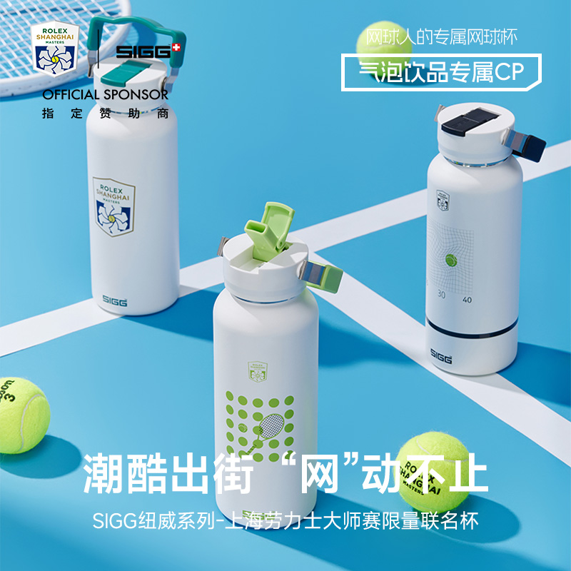 SIGG希格上海劳力士大师赛大容量1L保温保冷运动水杯吸管杯网球杯