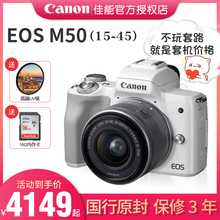 Canon/佳能eos M50高清数码入门级微单套机VLOG旅游相机女学生款
