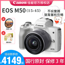 Canon/佳能eos M50高清数码入门级微单套机VLOG旅游相机女学生款