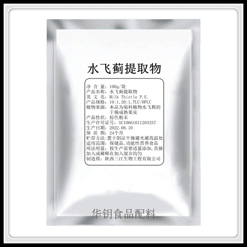 水飞蓟提取物10:1水飞蓟素水飞雉奶蓟草提取物浓缩粉散装水飞蓟粉