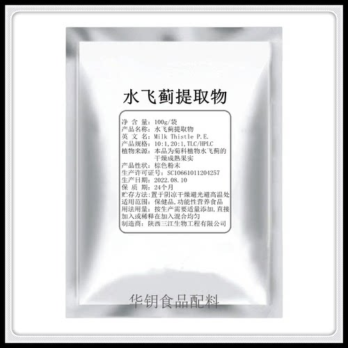 水飞蓟水飞蓟提取物水飞蓟素奶蓟