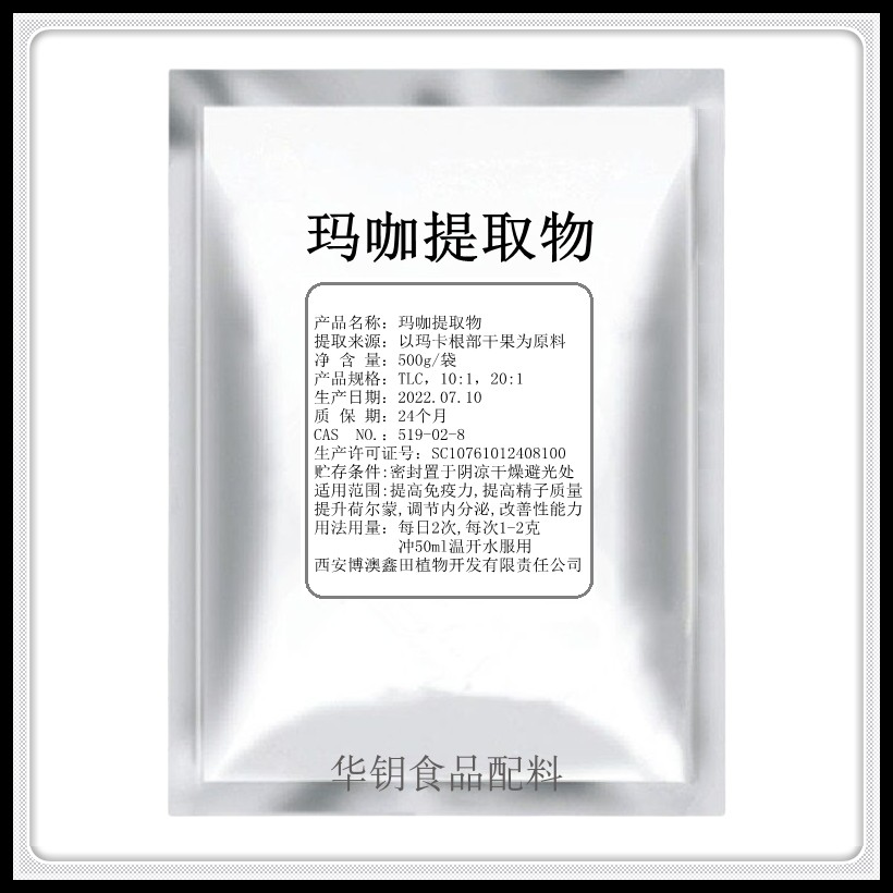 玛咖玛咖提取物玛卡提取物玛咖粉