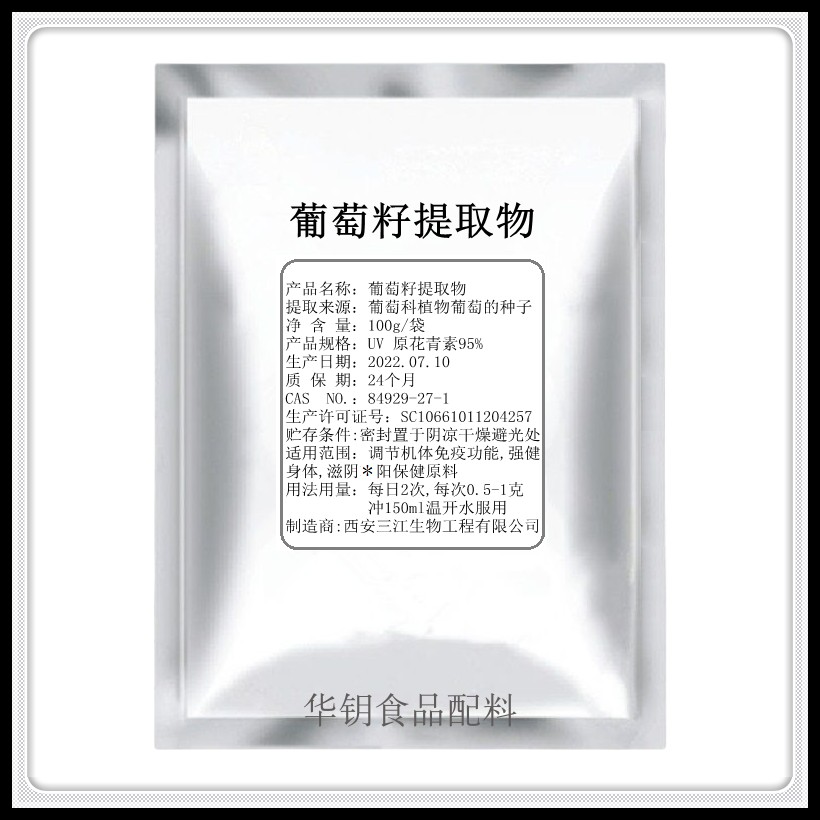 葡萄籽提取物原花青素96%UV纯粉OPC天然抗氧化效果优于VC和VE散装