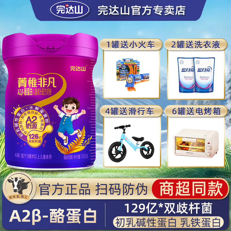 完达山菁稚非凡儿童奶粉4段700g
