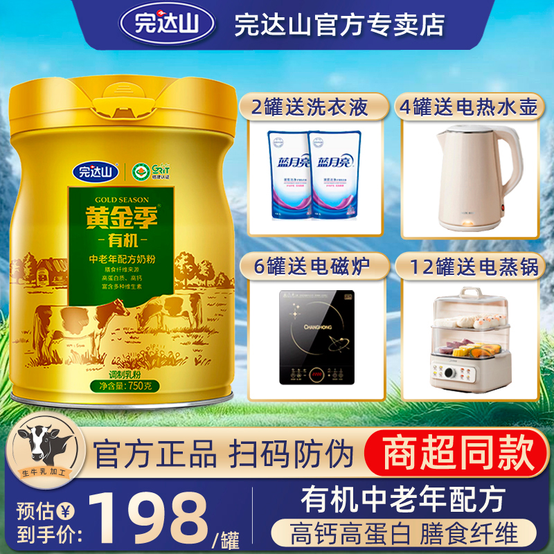 完达山黄金季有机中老年配方奶粉750g罐男女士成人高钙官网旗舰