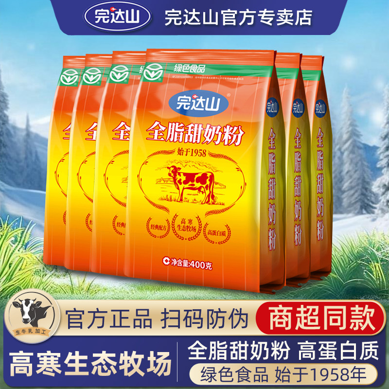 【6袋】完达山全脂甜奶粉成人中老年学生儿童早餐高蛋白冲泡饮料