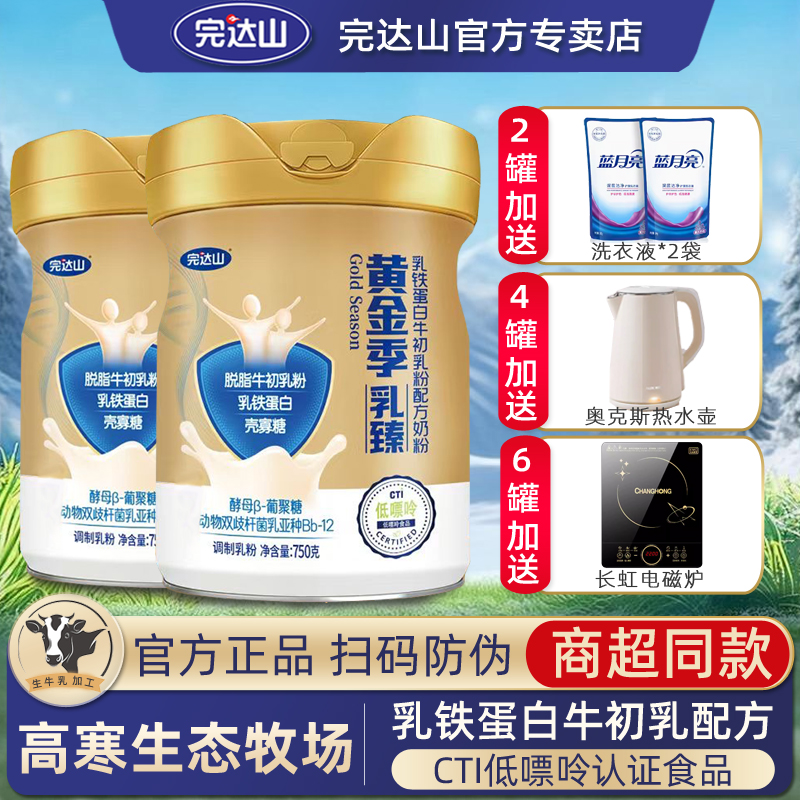 黄金季乳臻乳铁蛋白750g*2罐