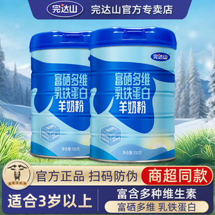 完达山羊奶粉高钙富硒多维乳铁蛋白学生成人中老年700g 2罐装