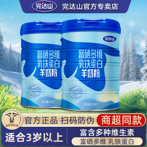完达山乳铁蛋白羊奶粉700g*2罐