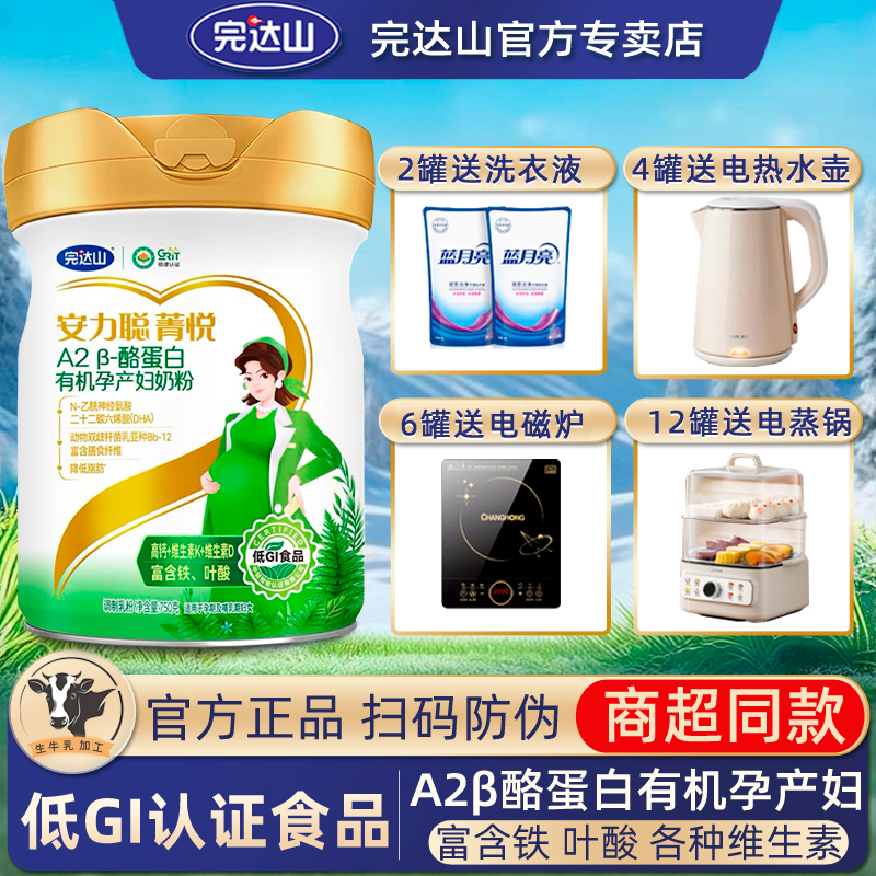 完达山有机孕妇奶粉安力聪菁悦孕产妇女士妈妈0段奶粉官方正品