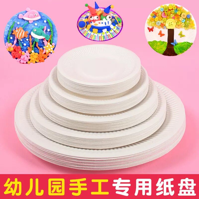 幼儿园手工盘子纸盘圆形盘子diy手工制作材料包儿童创意绘画盘子