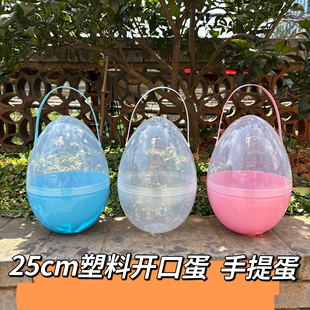 复活节开口彩蛋摆件25公分可打开带手柄塑料恐龙蛋化妆工具收纳盒