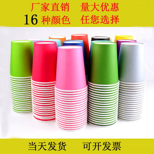 一次性纸杯子儿童diy幼儿园手工彩色纯色加厚白色混色创意美术材