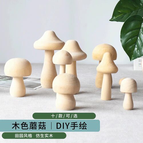 幼儿园手工diy材料包儿童益智玩具积木拼装蘑菇木制摆件装饰品
