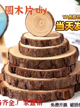 圆木片diy手绘画材料手工原木片木头片幼儿园装饰小木桩年轮木块