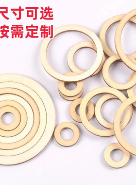 大圆圈圆环镂空圆形木片手工diy十字绣边框幼儿园环创装饰材料
