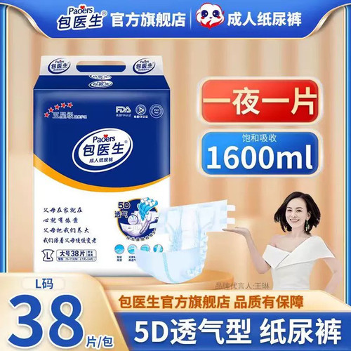 包医生成人纸尿裤尿不湿老人用男女护理尿布失禁裤非拉拉裤L38片