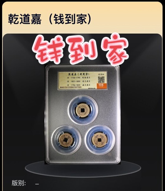 乾隆通宝客厅盒子币钱到家铜祝福