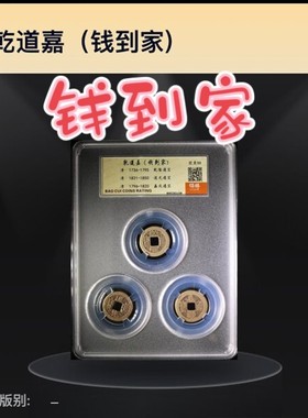 乾隆通宝客厅盒子币钱到家铜祝福