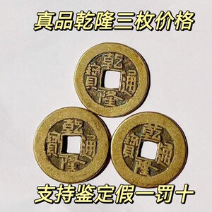 保真五帝三帝乾隆通宝评级币嘉庆通宝道光通宝高分评级支持鉴定