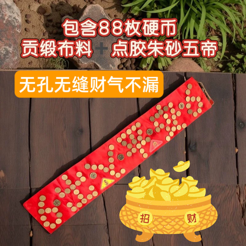 88枚五角铜钱金色硬币压门槛铺过门石贴出入平安红布装饰摆件模版