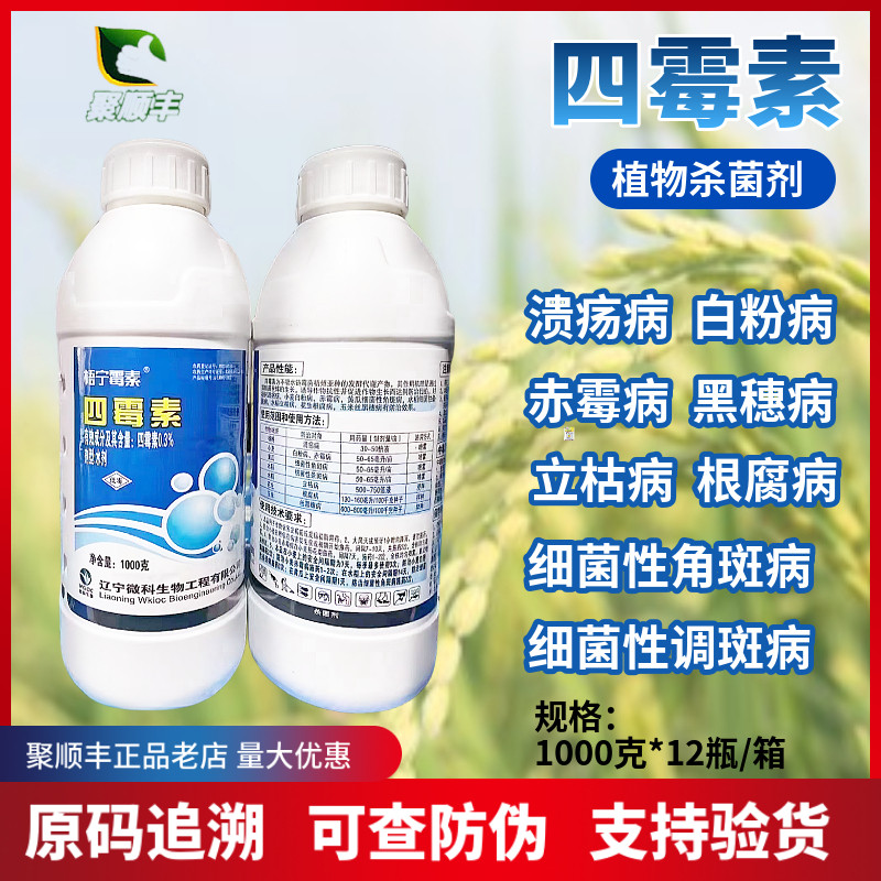 梧宁霉素0.3%四霉素根腐病细菌性角斑病立枯病溃疡病白粉病杀菌剂
