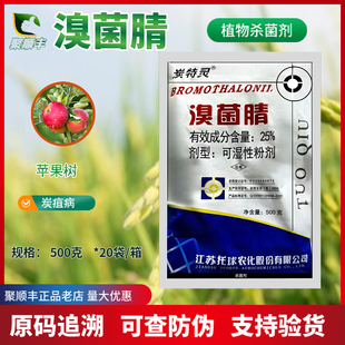 托球炭特灵粉剂25%溴菌腈500克苹果树 炭疽病果树果园农药杀菌剂