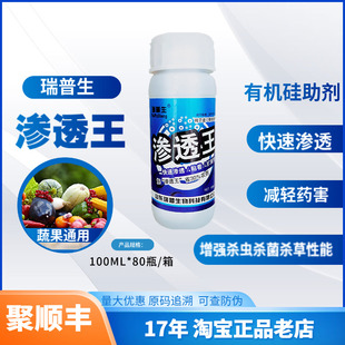 瑞普生渗透王农用有机硅农药增效剂展着剂渗透剂农药助剂100毫升