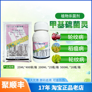 日曹甲基托布津25ML  70%甲基硫菌灵纹枯病 赤霉病 轮纹病杀菌剂