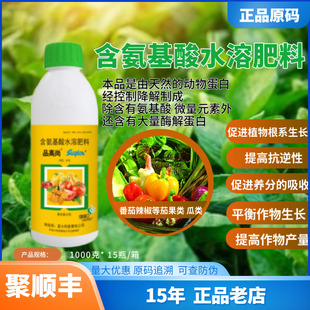 京博品高尚含氨基酸水溶肥料1000克