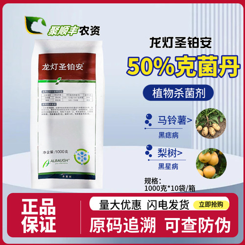 克菌丹龙灯圣铂安黑痣病杀菌剂