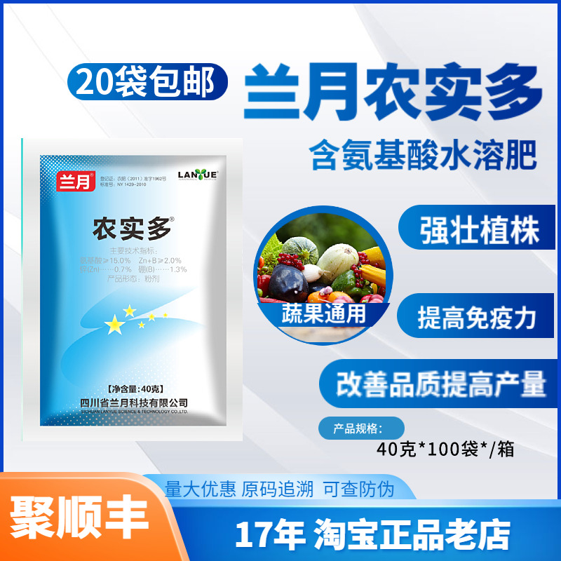 叶面肥含氨基酸水溶肥兰月