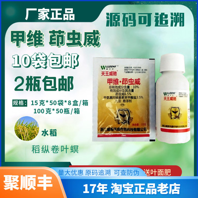 10%茚虫威悬浮剂稻纵卷叶螟