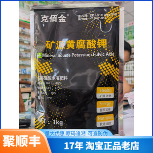 克佰金矿源黄腐酸钾1公斤威原天盛改善土壤生根壮苗松土