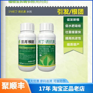 兰月根团1%吲哚丁酸S诱抗素植物生根催芽生长调节剂200ML农药