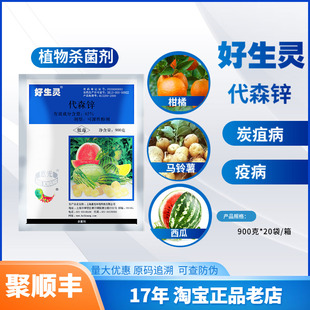 惠光好生灵900克 65%代森锌 果树斑点落叶病 茎枯病 农药杀菌剂