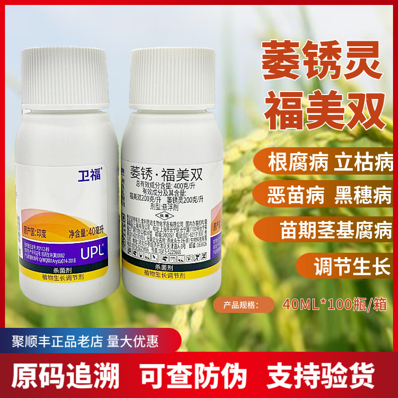 爱利思达卫福 萎锈灵 福美双40%种衣剂拌种剂40ml悬浮剂花生大豆