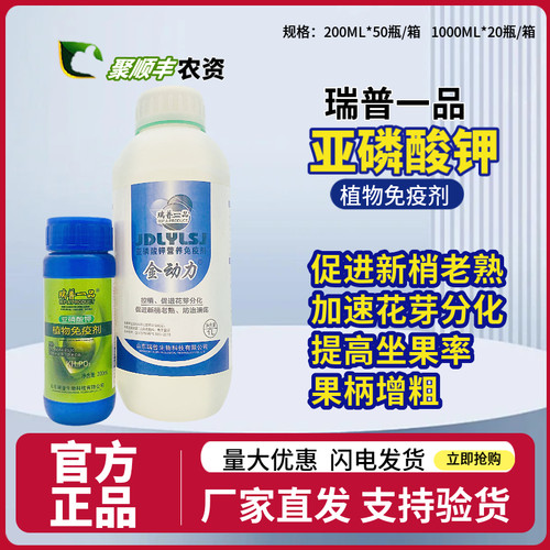 瑞普一品 亚磷酸钾 植物免疫剂 200ML 控梢 促进花芽分化 包邮 - 封面
