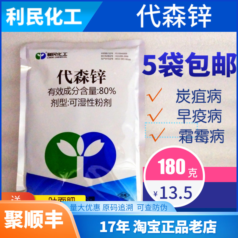 代森锌80%杀菌剂早疫病5袋包邮