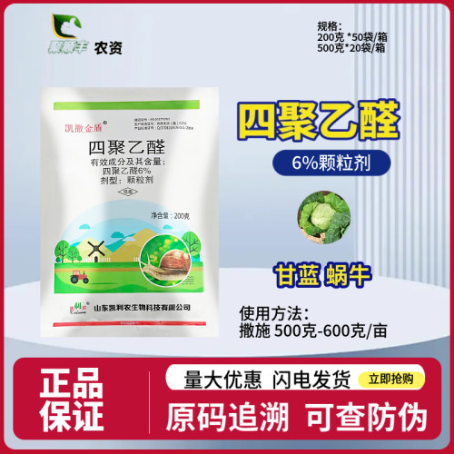 杀蜗牛药四聚乙醛撒施颗粒剂
