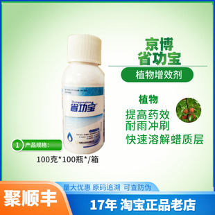 京博省功宝卵磷脂脂肪醇醚聚合物杀虫除草杀菌增效剂有机硅展着剂