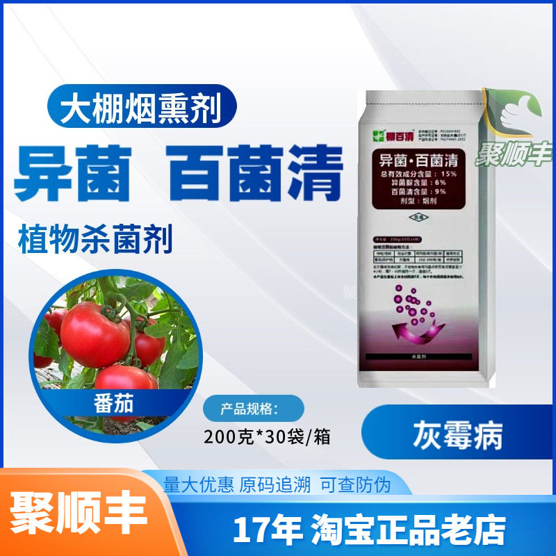 银田棚百清15%异菌百菌清烟熏剂白粉病叶斑病炭疽病霜霉病烟雾剂