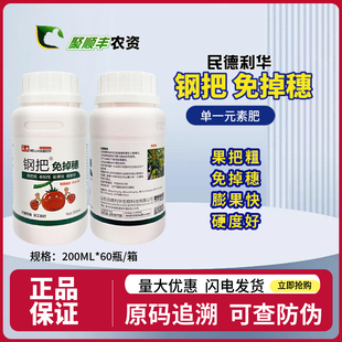 民德利华钢把免掉穗200ML 成分B≥0.3%