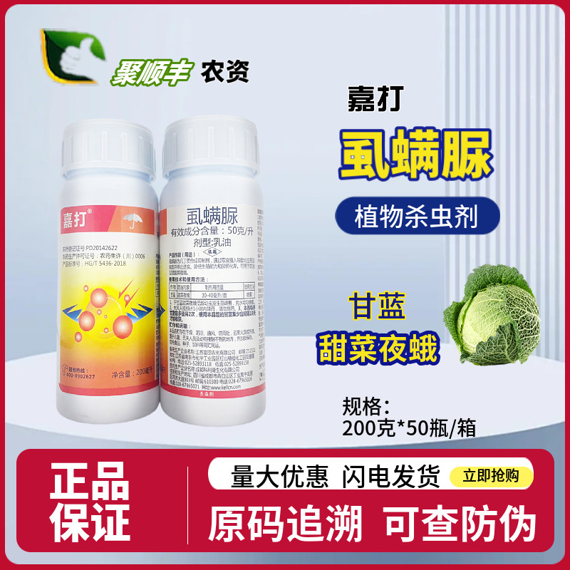 嘉打 虱螨脲 甜菜夜蛾 甘蓝农药蔬菜植物杀虫剂乳油200克
