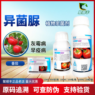 怪客50%异菌脲杀菌剂 草莓西瓜叶斑病灰霉病斑点落叶病生物悬浮剂