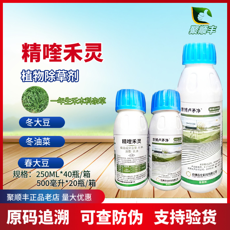 京博卢矛净芦茅净 精喹禾灵8.8%油菜大豆禾本科一年生杂草除草剂,农用物资,除草剂,淘宝优惠券,粉丝福利购,淘宝优惠卷