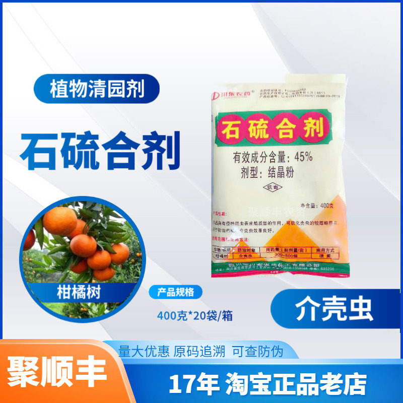 川东农药石硫合剂杀虫剂介壳虫柑橘涂白剂果树清园剂农药杀菌剂